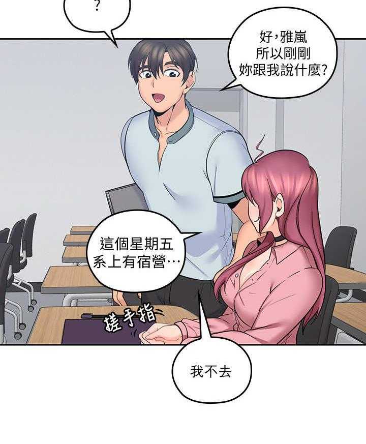 《残缺的爱》第17话 17_开小差 第29页