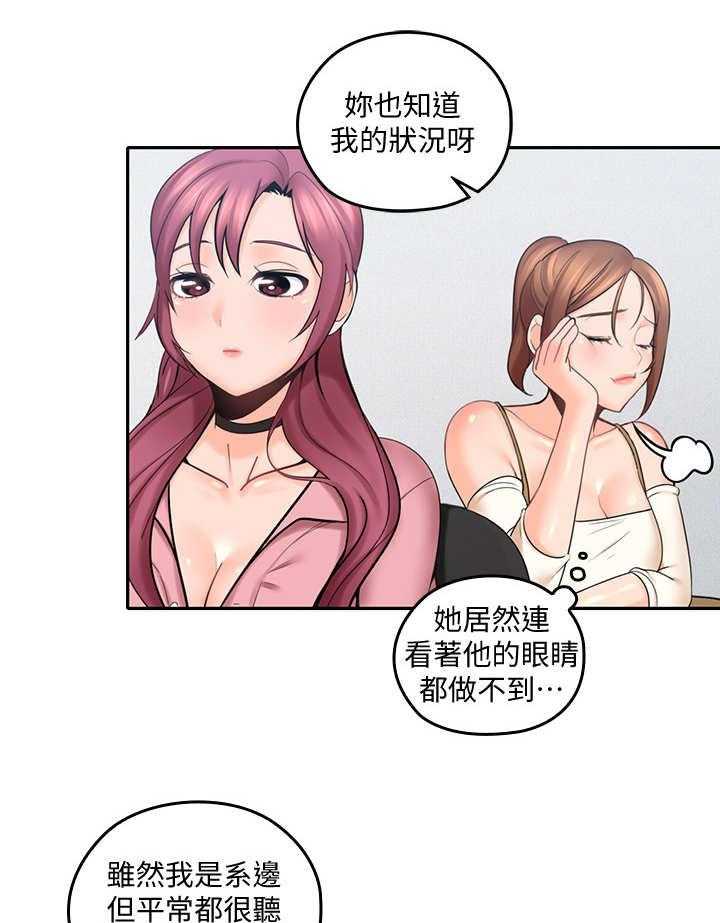 《残缺的爱》第17话 17_开小差 第32页