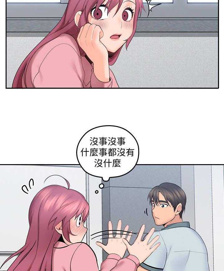 《残缺的爱》第17话 17_开小差 第5页