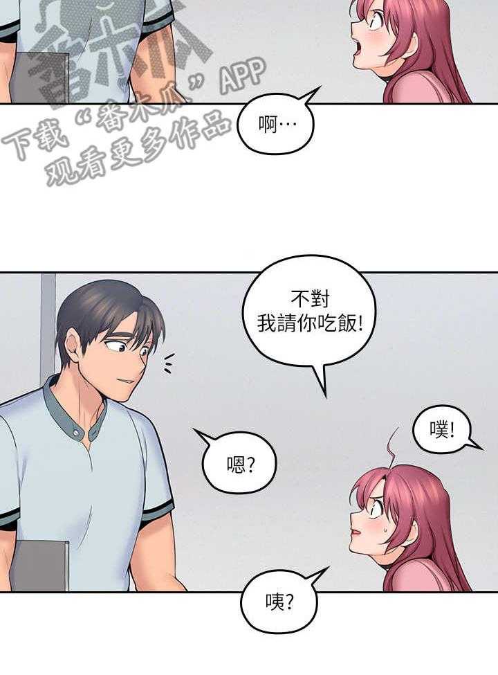 《残缺的爱》第18话 18_婉拒 第3页