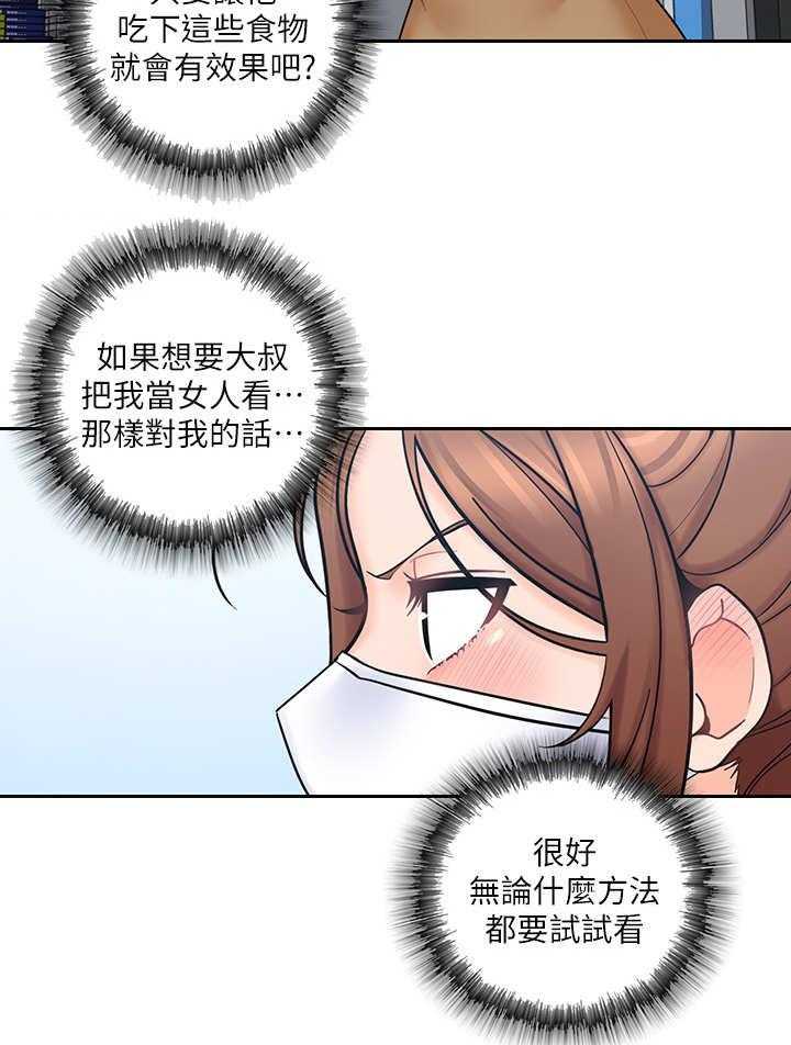 《残缺的爱》第16话 16_咨询 第18页