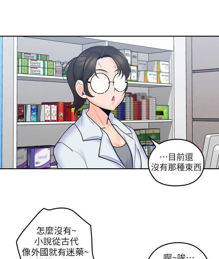 《残缺的爱》第16话 16_咨询 第4页
