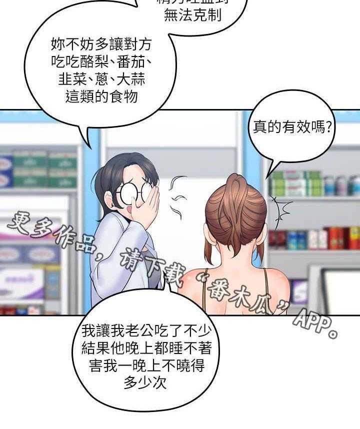 《残缺的爱》第16话 16_咨询 第8页