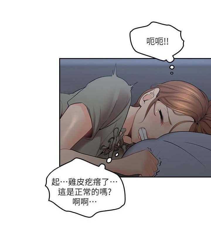 《残缺的爱》第13话 13_尿床 第3页