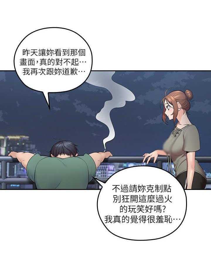 《残缺的爱》第11话 11_片刻宁静 第29页