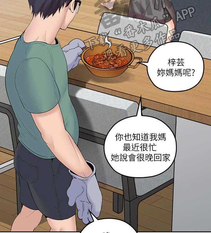 《残缺的爱》第7话 7_举高高 第31页