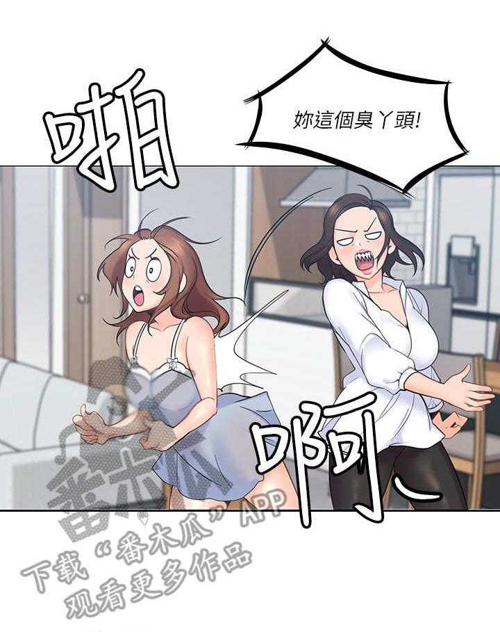 《残缺的爱》第6话 6_真扫兴 第14页