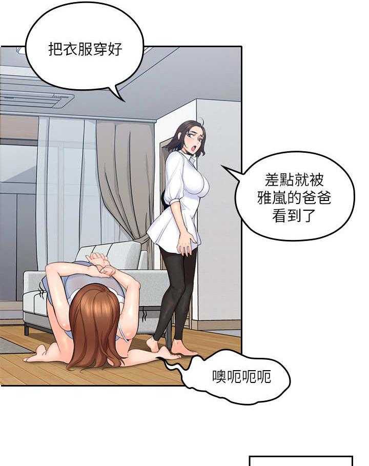 《残缺的爱》第6话 6_真扫兴 第15页