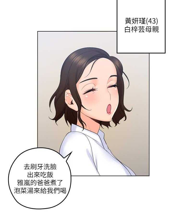《残缺的爱》第6话 6_真扫兴 第16页