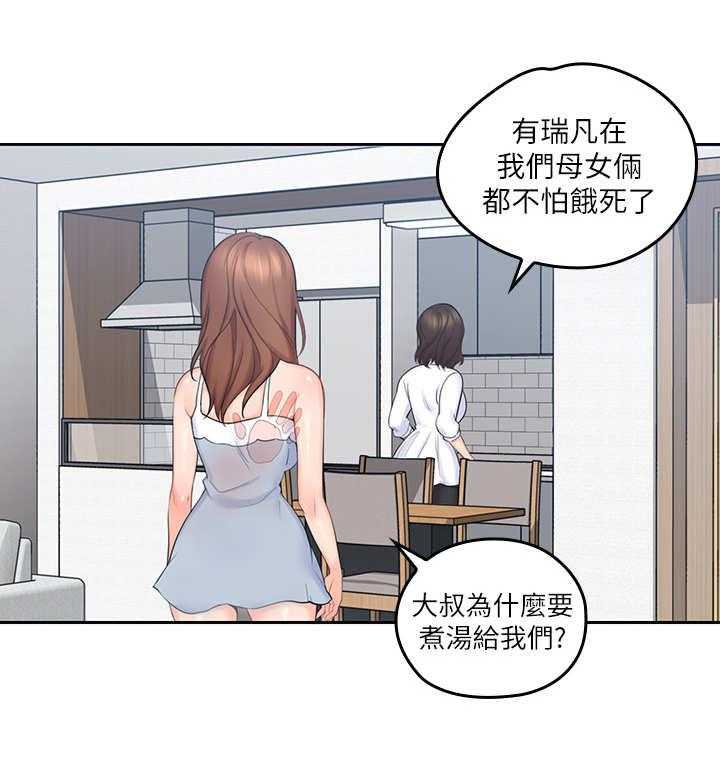 《残缺的爱》第6话 6_真扫兴 第17页