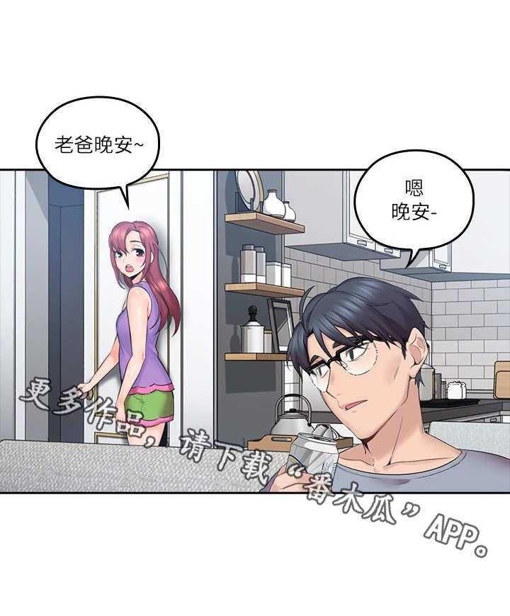 《残缺的爱》第4话 4_好奇 第24页