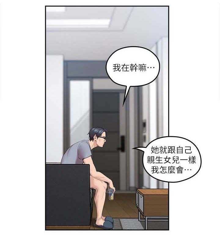 《残缺的爱》第4话 4_好奇 第29页