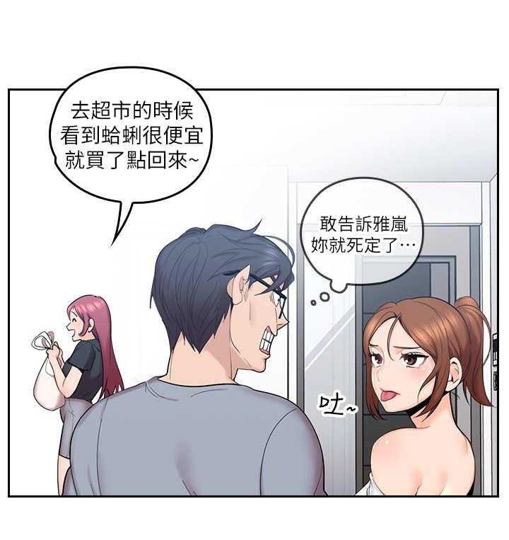 《残缺的爱》第2话 2_打闹 第11页