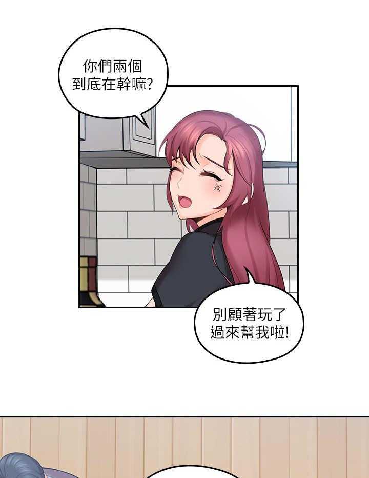 《残缺的爱》第2话 2_打闹 第18页