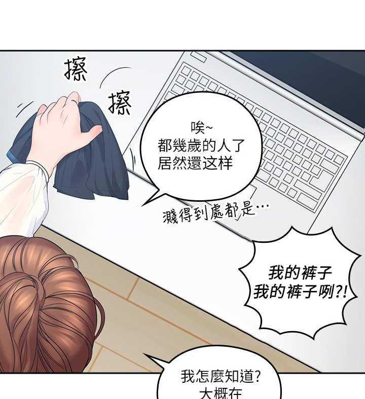 《残缺的爱》第2话 2_打闹 第1页