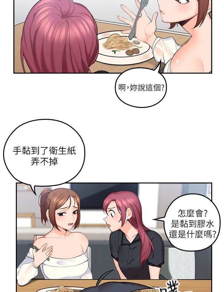 《残缺的爱》第2话 2_打闹 第21页