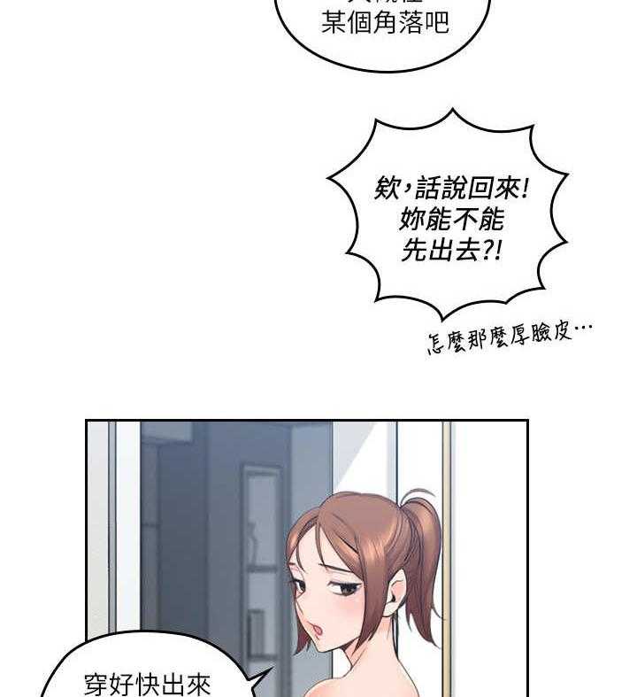《残缺的爱》第2话 2_打闹 第2页