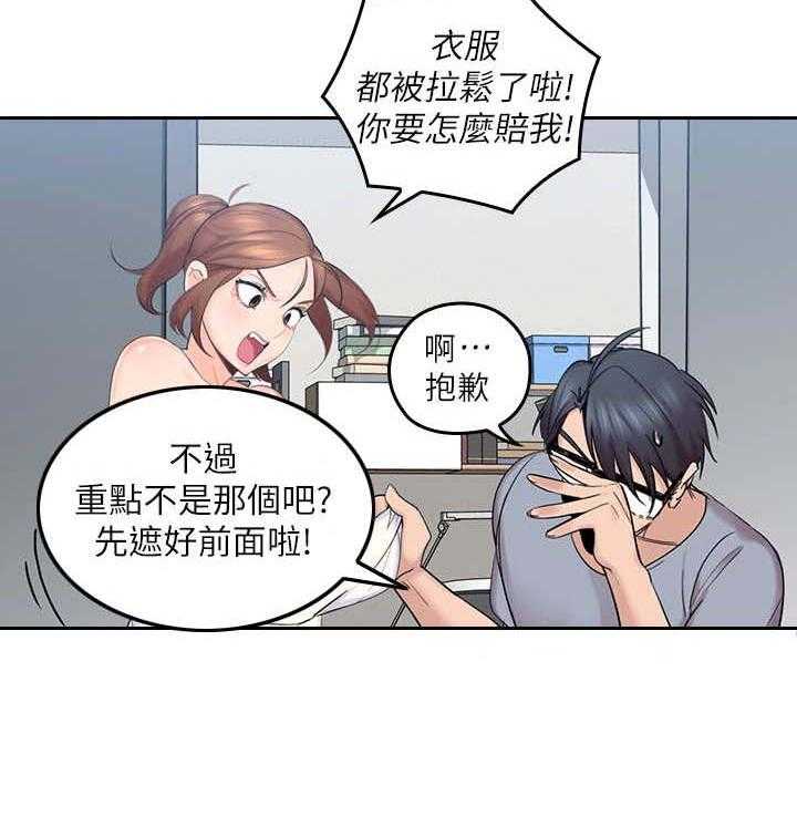 《残缺的爱》第2话 2_打闹 第6页