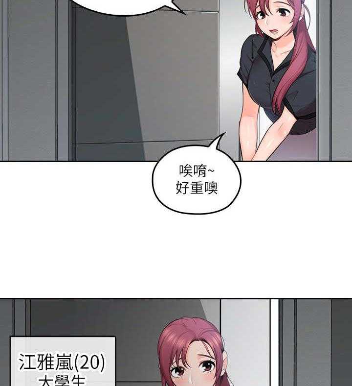《残缺的爱》第2话 2_打闹 第8页