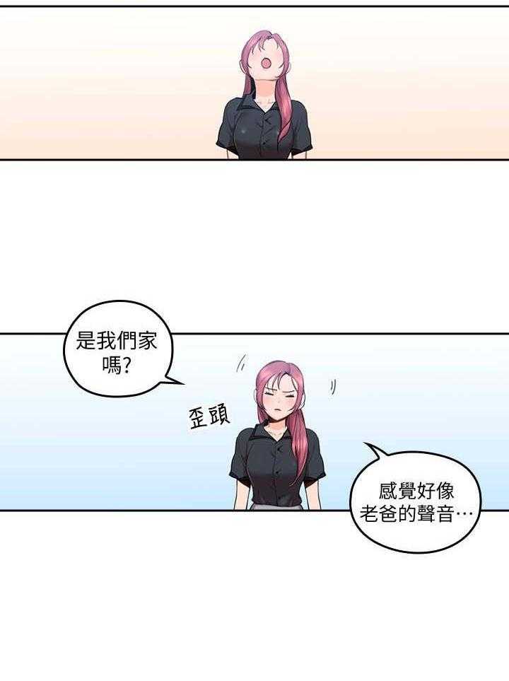 《残缺的爱》第1话 1_吓一跳 第21页
