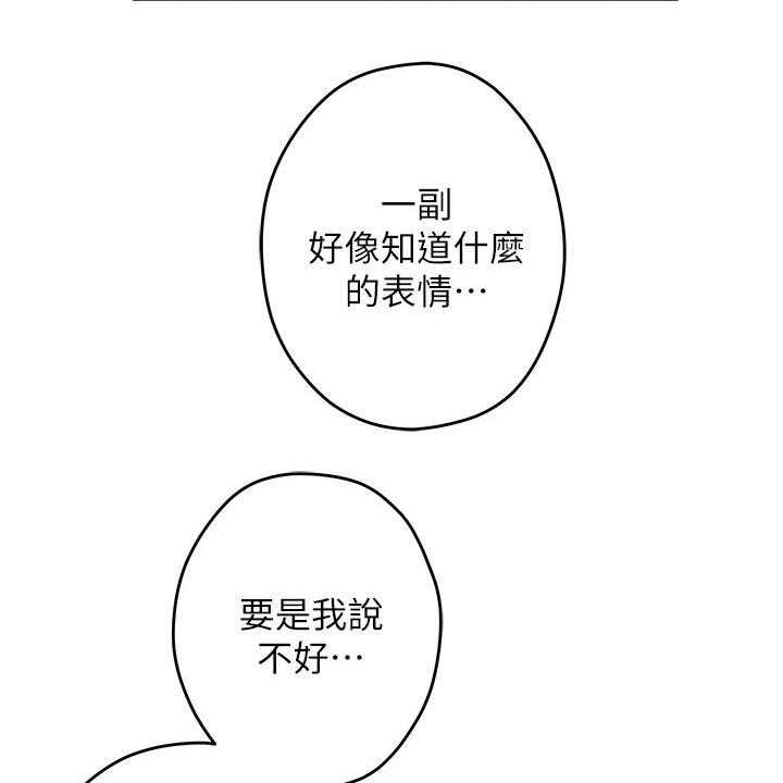 《抚平伤痛》第25话 25_同居 第4页