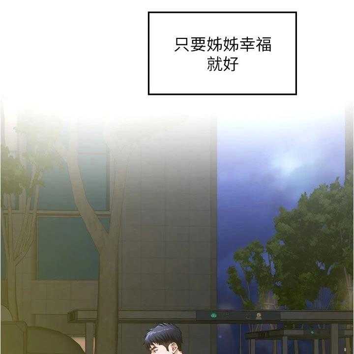 《抚平伤痛》第25话 25_同居 第7页