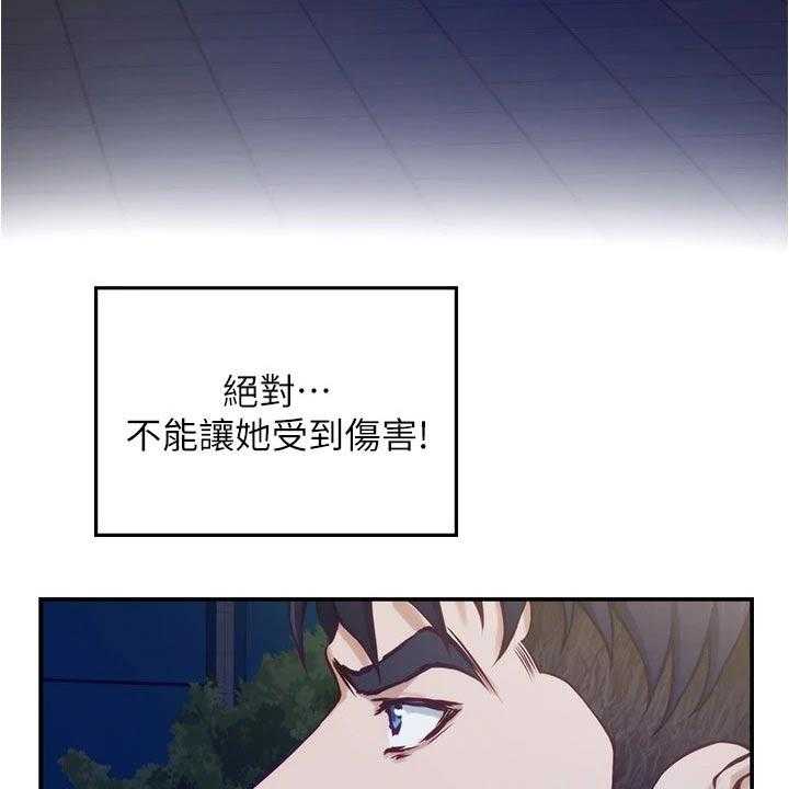 《抚平伤痛》第25话 25_同居 第9页