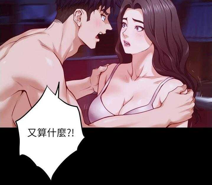 《抚平伤痛》第26话 26_我们不小了 第10页