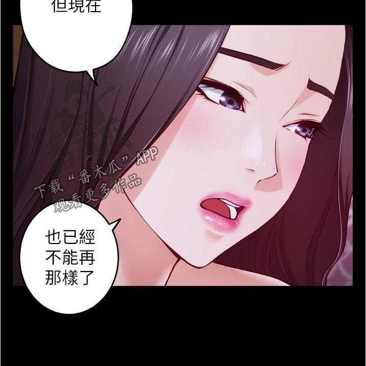 《抚平伤痛》第26话 26_我们不小了 第13页