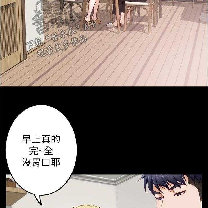 《抚平伤痛》第26话 26_我们不小了 第17页