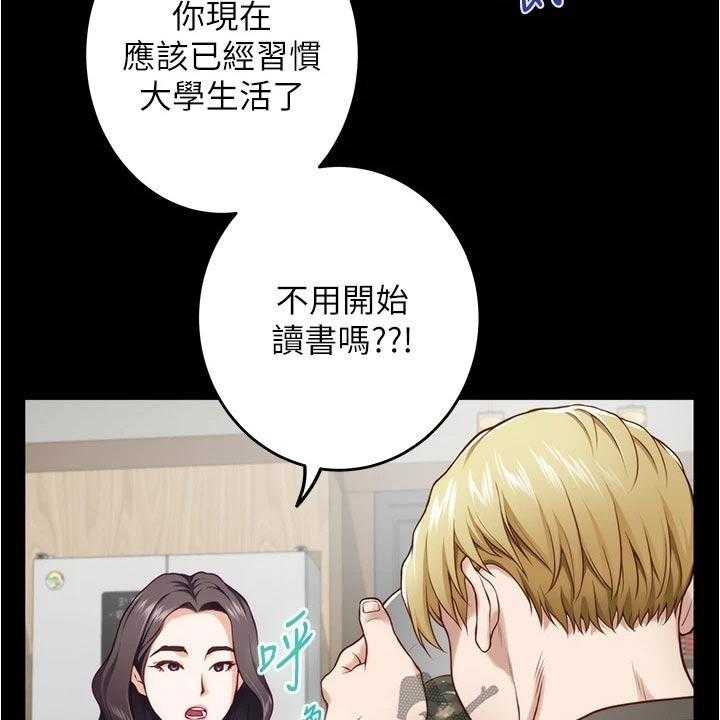 《抚平伤痛》第26话 26_我们不小了 第19页