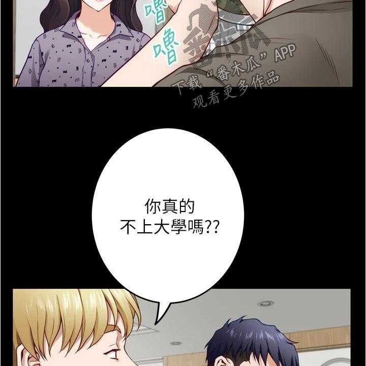 《抚平伤痛》第26话 26_我们不小了 第20页