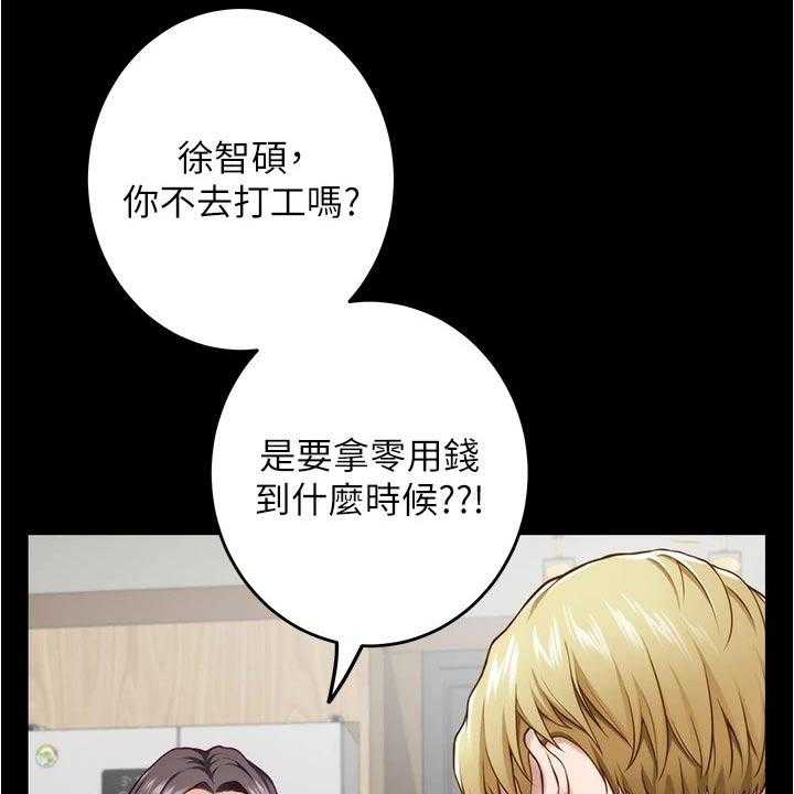 《抚平伤痛》第26话 26_我们不小了 第24页