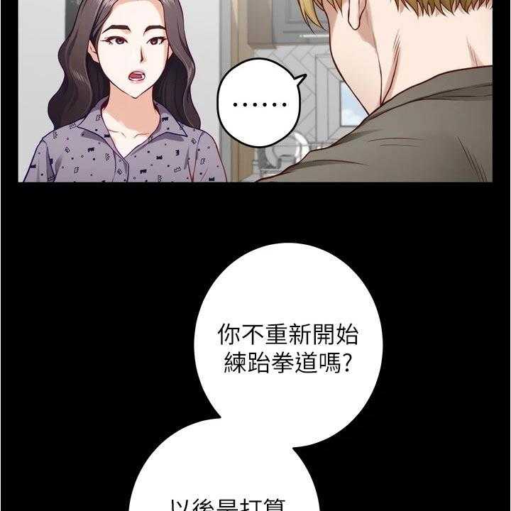 《抚平伤痛》第26话 26_我们不小了 第25页