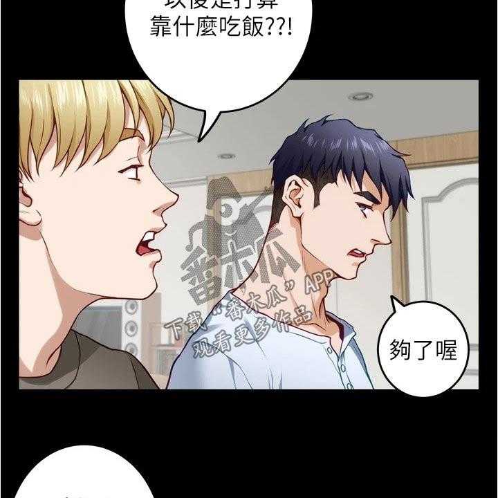 《抚平伤痛》第26话 26_我们不小了 第26页