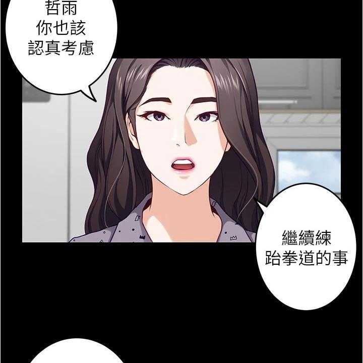 《抚平伤痛》第26话 26_我们不小了 第27页