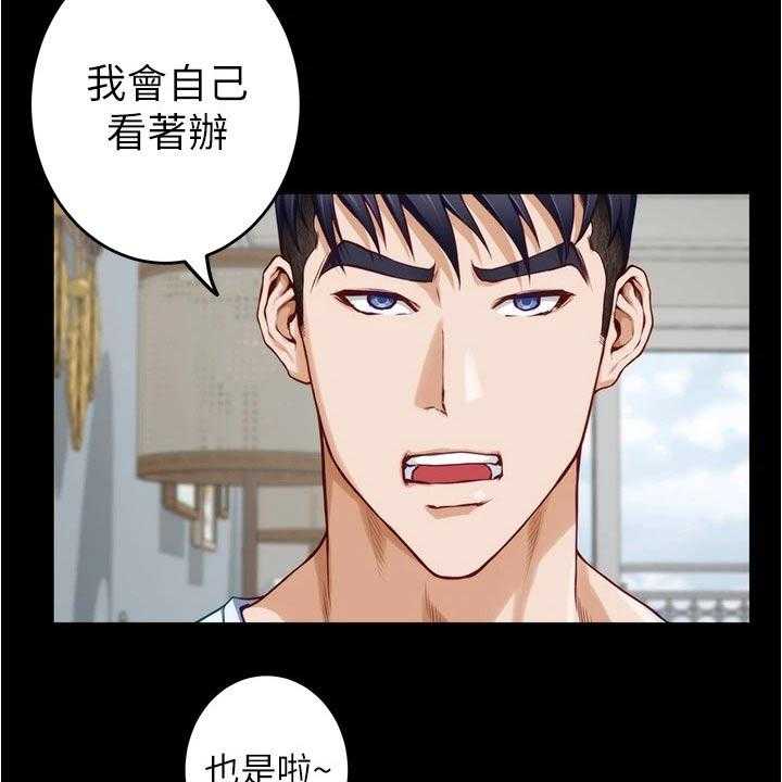 《抚平伤痛》第26话 26_我们不小了 第28页
