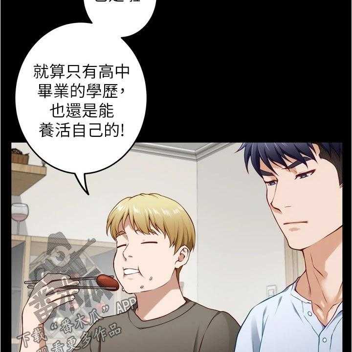 《抚平伤痛》第26话 26_我们不小了 第29页