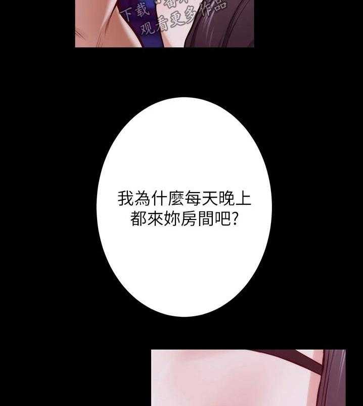 《抚平伤痛》第26话 26_我们不小了 第2页