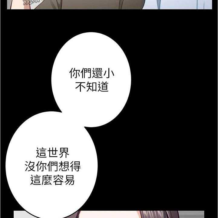 《抚平伤痛》第26话 26_我们不小了 第30页