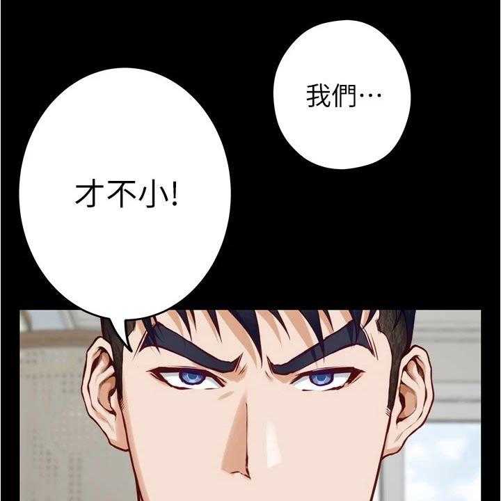 《抚平伤痛》第26话 26_我们不小了 第32页