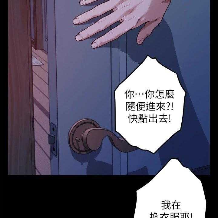 《抚平伤痛》第26话 26_我们不小了 第35页