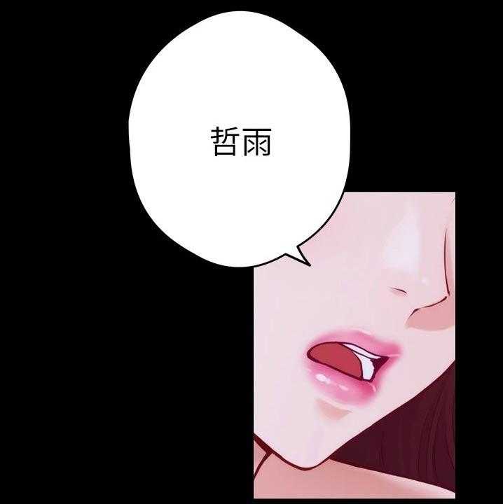《抚平伤痛》第26话 26_我们不小了 第4页