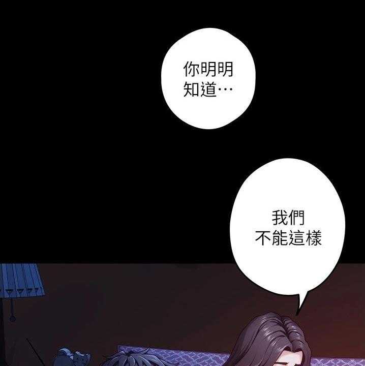 《抚平伤痛》第26话 26_我们不小了 第5页