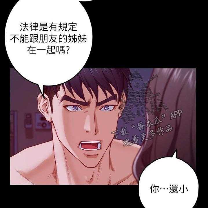 《抚平伤痛》第26话 26_我们不小了 第7页
