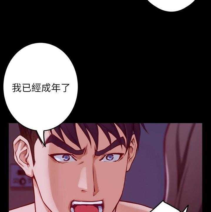 《抚平伤痛》第26话 26_我们不小了 第8页