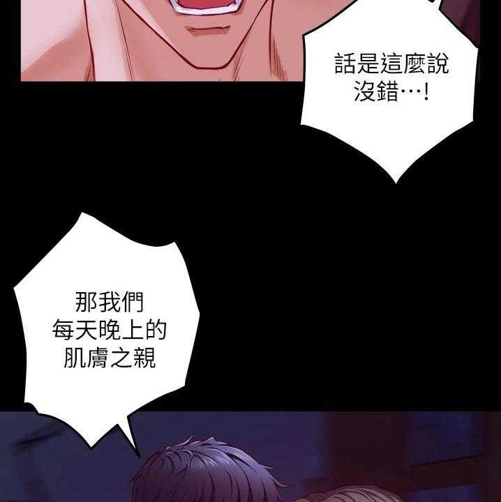 《抚平伤痛》第26话 26_我们不小了 第9页