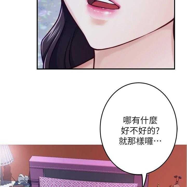 《抚平伤痛》第24话 24_不安 第11页