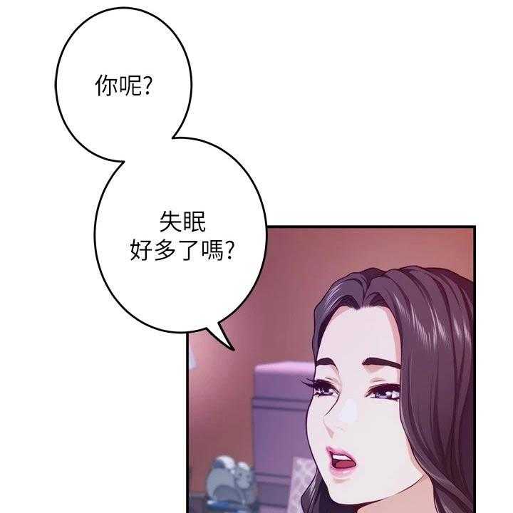 《抚平伤痛》第24话 24_不安 第13页