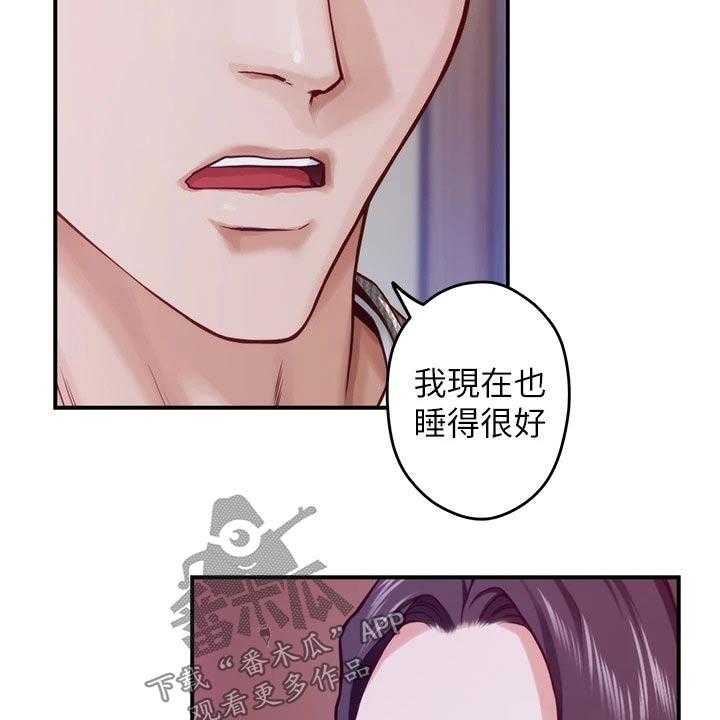 《抚平伤痛》第24话 24_不安 第16页